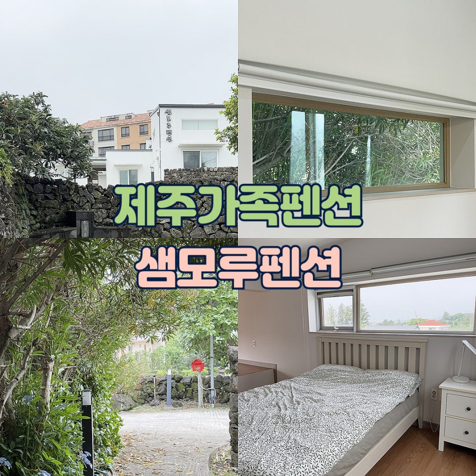 샘모루펜션 사진 1