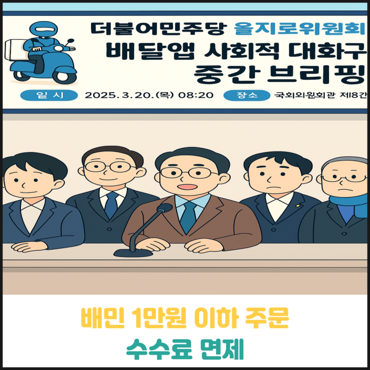배달의 민족 1만원 이하 주문 수수료 면제 배달의 민족 1만원 이하 주문 수수료 면제