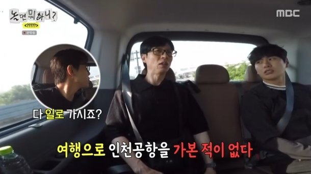 <b>유재석</b>의 딸 나은과 해외여행에 대한 <b>미안함</b>