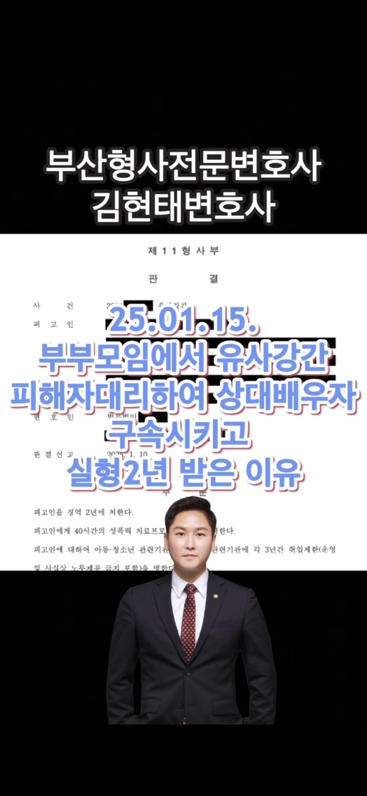  부부모임 성범죄 사건 가해자를 법정에서 구속시키는 방법