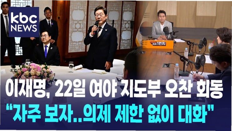 <b>대통령</b>과 <b>여야 지도부</b>의 만남: 오찬 <b>회동</b>, 그리고 숨겨진 이야기들