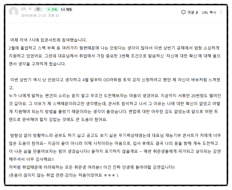 서류탈락 20번 넘은 내가 바뀐 계기! 취업의신 무료 취업특강 후기