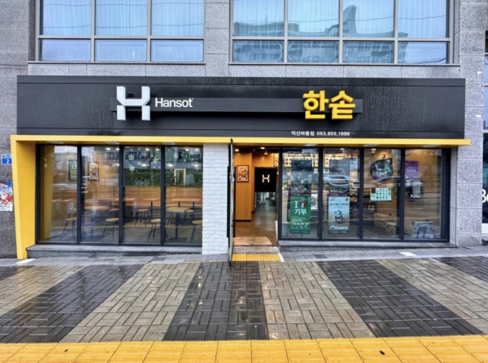 한솥도시락 익산마동점 사진 2