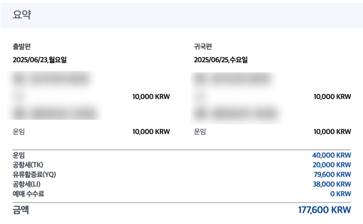  [0] 오비히로,구시로 여행 프롤로그 - 계획, 예산, 날씨 등