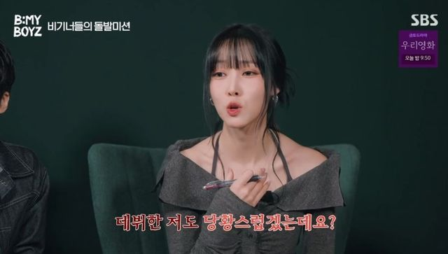 “데뷔한 저도 당황” 유주→후이도 놀랐다…시작부터 관객이 ‘돌발 무대’ (‘비 마이 보이즈’)