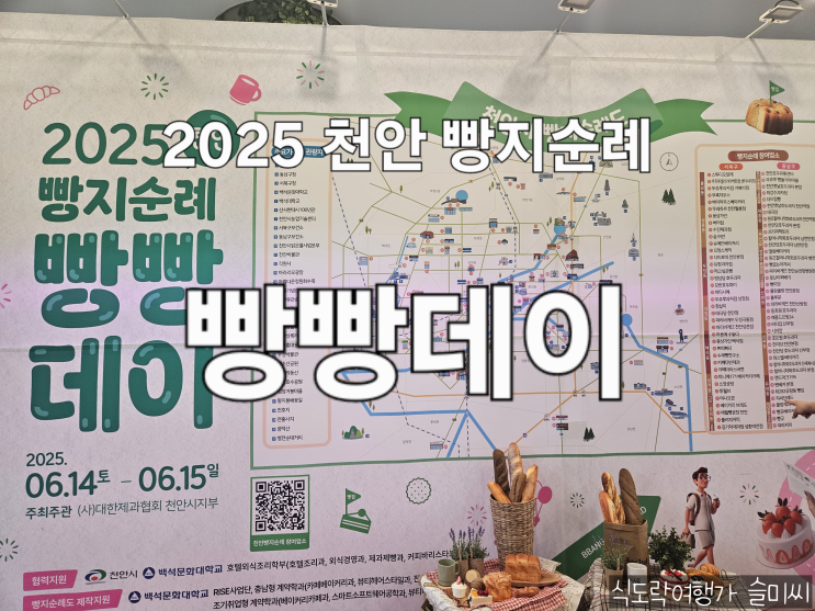  2025 천안 빵지순례 빵빵데이 천안옛날호두과자 파이커피 중앙시장 후기
