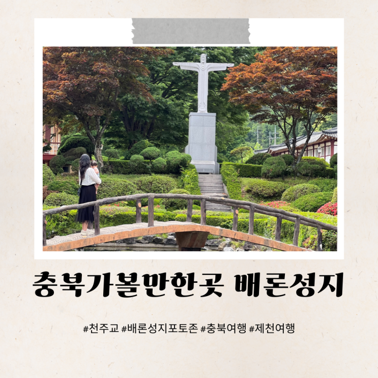  충북가볼만한곳 배론성지 로컬푸드 누룽지식혜