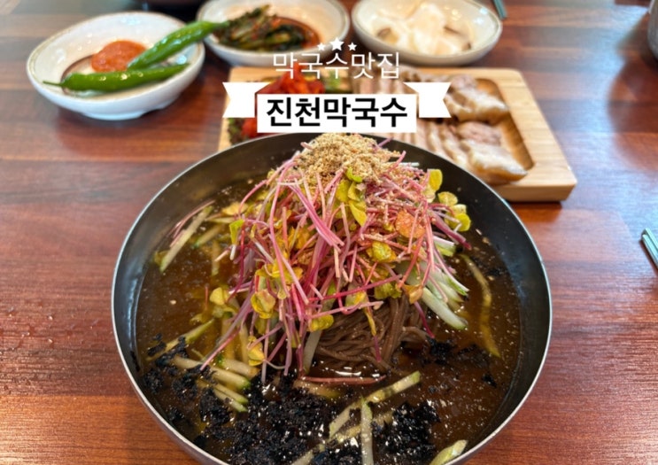    진천여행_#내돈내산 #진천막국수맛집 #진천막국수 다녀온 후기 