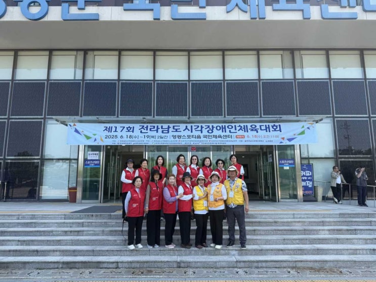  영광군, 시각장애인체육대회에 자원봉사자 파견! 따뜻한동행