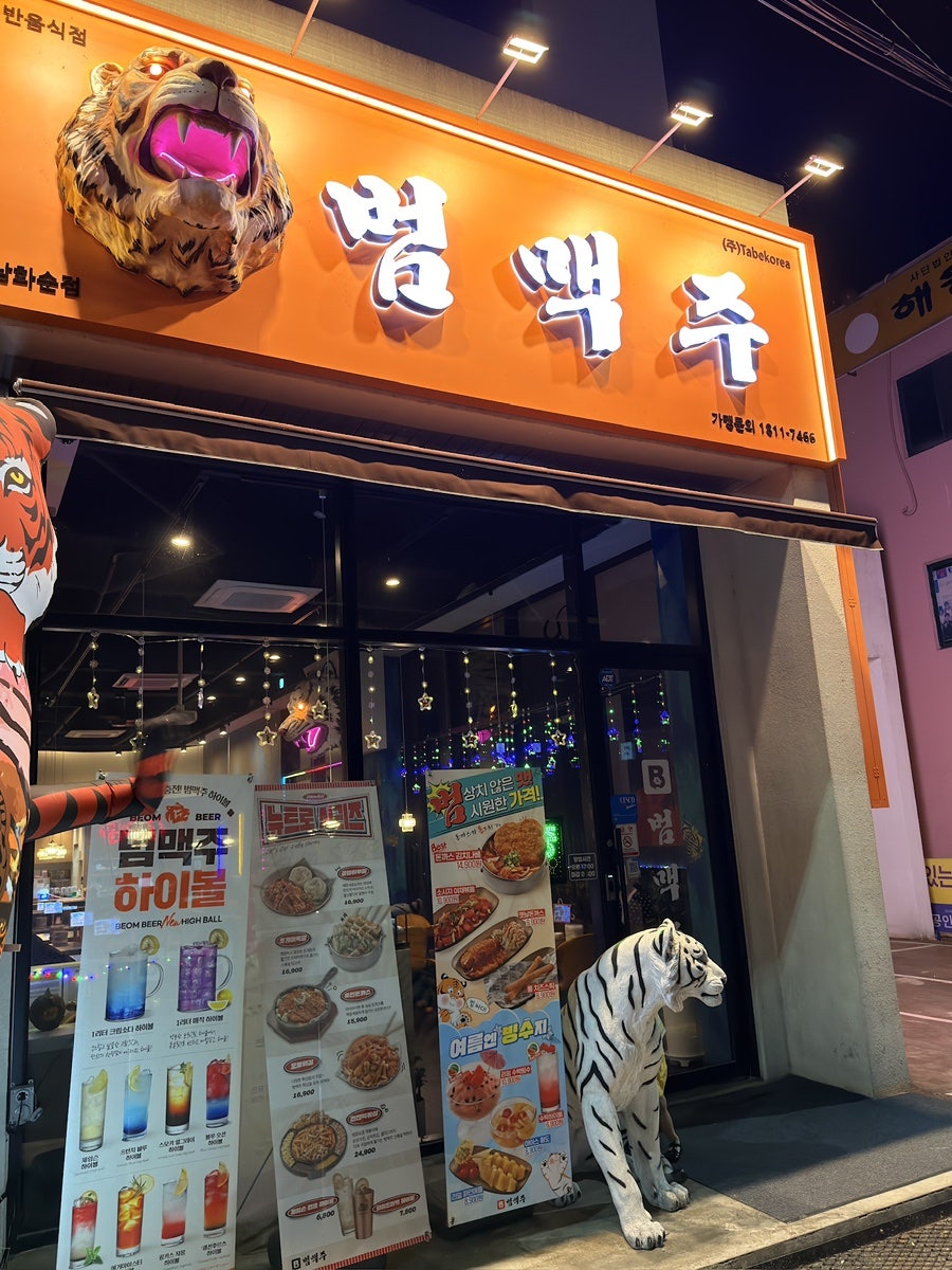 술집 화순점 사진 2