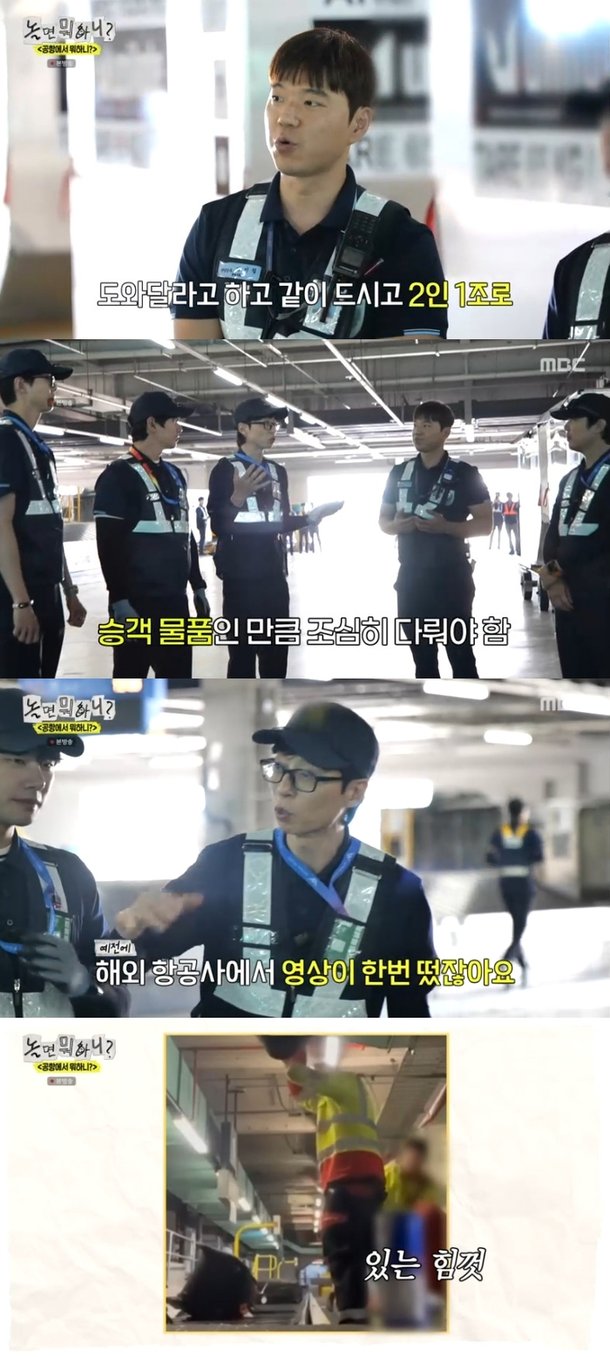 <b>유재석</b>, <b>공항</b> 캐리어 다루기의 중요성을 일깨우다