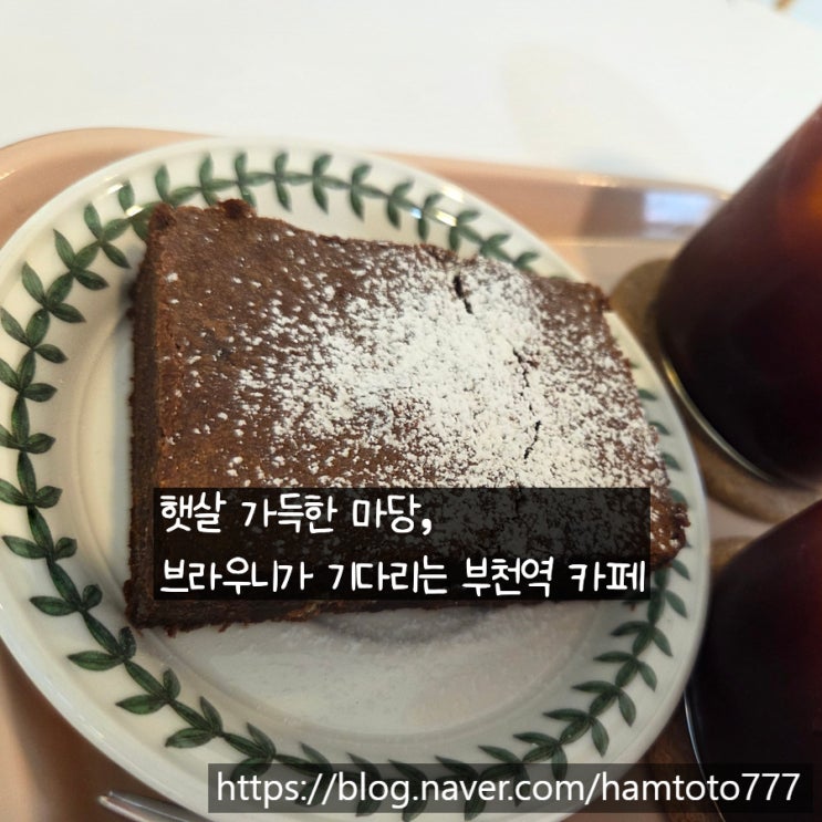  부천역 카페 오아시스 2호점｜추천으로 첫 방문, 병문안 겸 두 번째 방문기