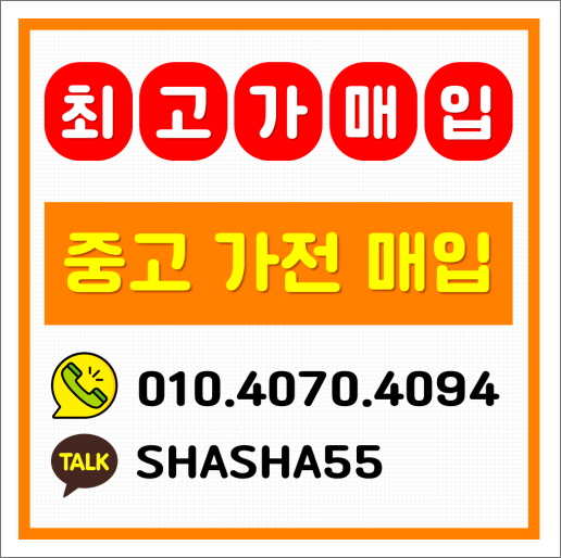  광주 순천 여수중고가전 광양 목포 나주중고가전매입 무안 해남까지 화순 중고에어컨매입 냉난방기 판매 수거철거 냉온풍기 냉장고세탁기 재활용센터 빠르게 매매 철거 수거 전남 원하신다면