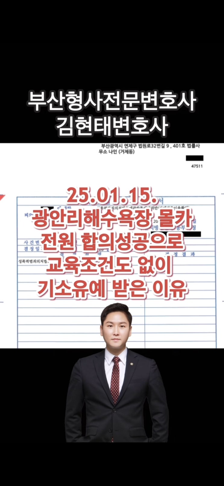  해수욕장 카메라촬영죄, 몰카 혐의로 입건되었을 때 기소유예 받는 방법