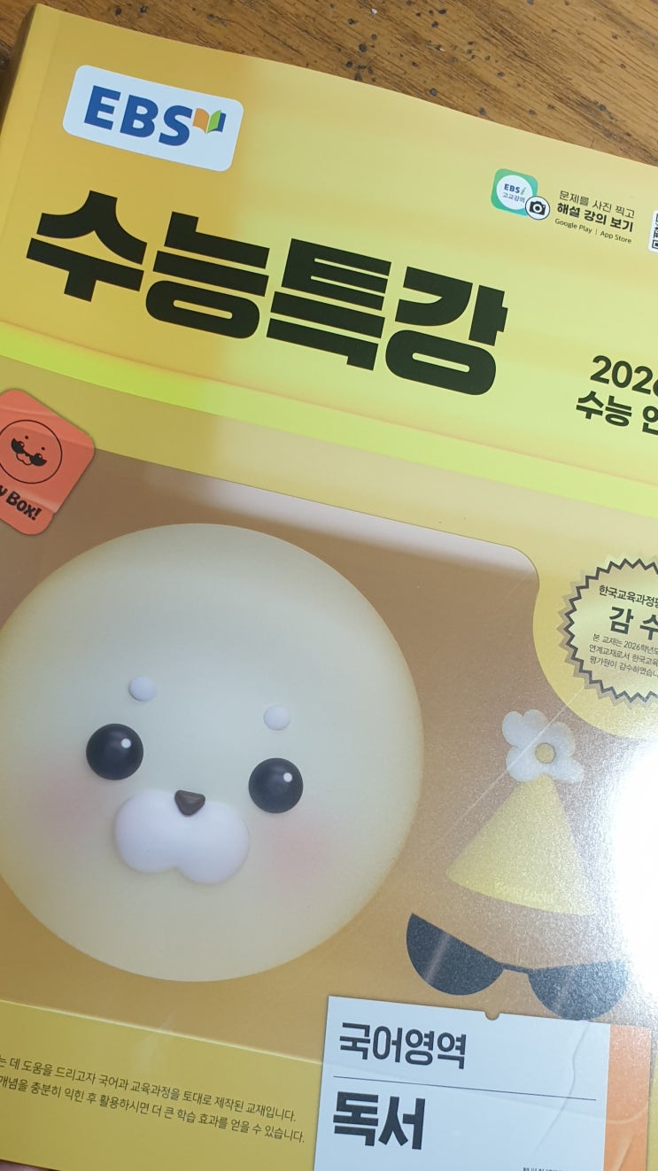 [2026 수능특강 독서] 2부, 과학 기술 02 ‘수소 원자의 구조에 대한 보어 모형과 슈뢰딩거 모형의 설명’ 지문 분석과 문제 연구