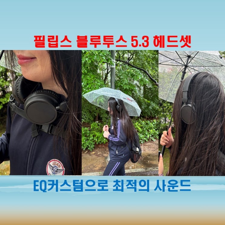  필립스 블루투스헤드셋 추천, EQ커스텀과 가성비 좋은 TAH5209