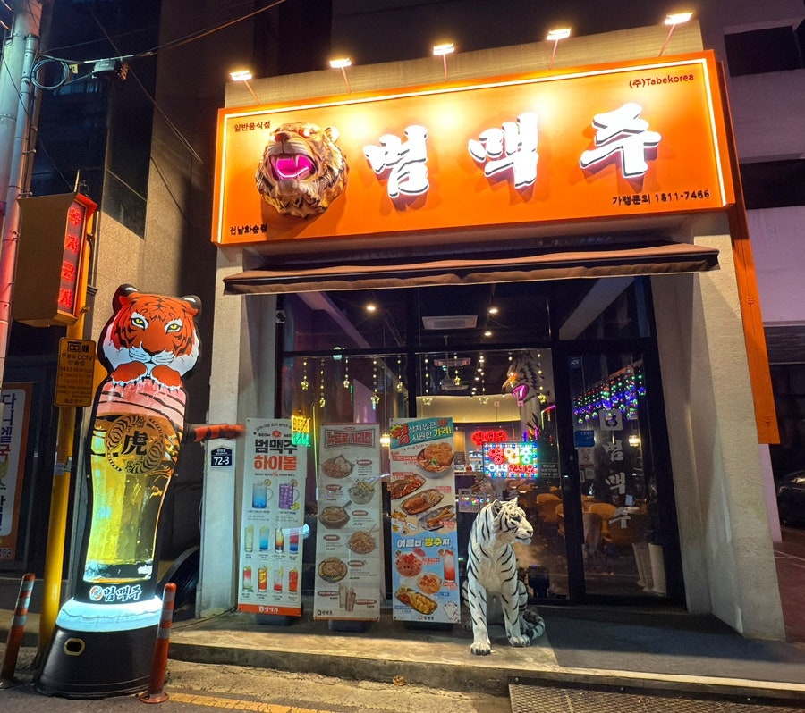 술집 화순점 사진 1