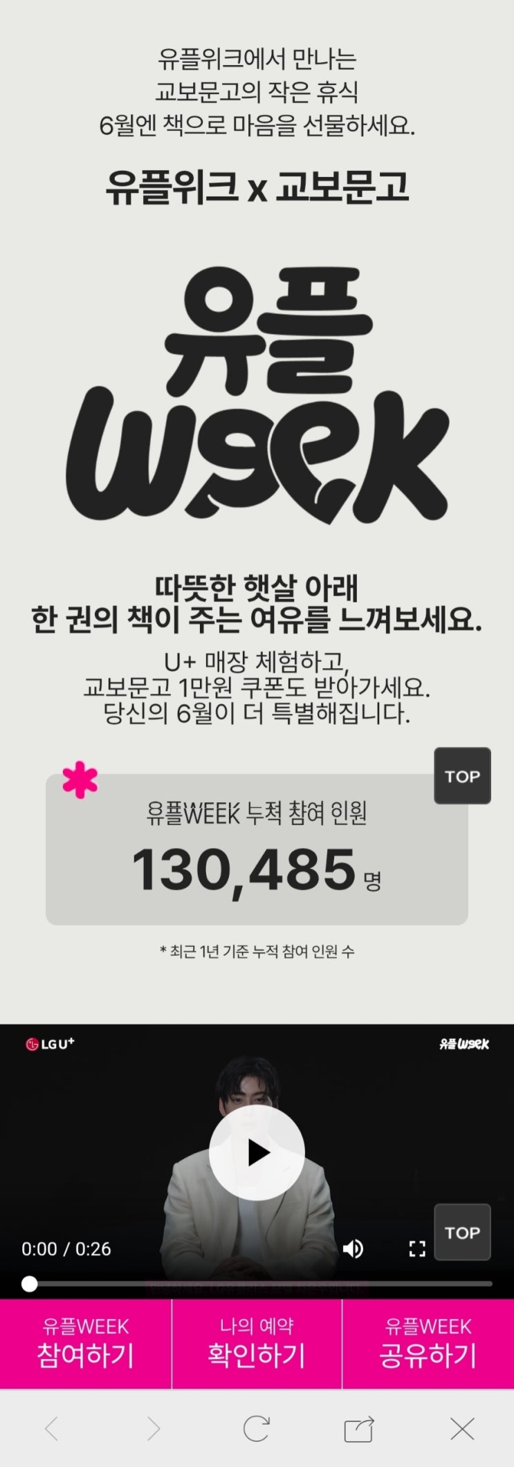  유플 week x 교보문고 파리바게뜨 메가커피 배스킨라빈스 득템(~6/21 19시)