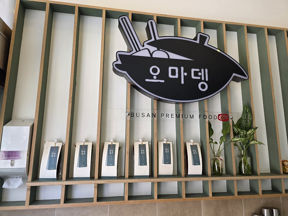 오마뎅 다산신도시점 사진 1