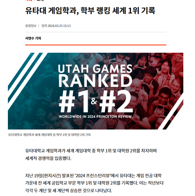  송도글로벌캠퍼스 : 유타대 아시아캠퍼스(Utah Asia Campus, UAC)의 게임학과