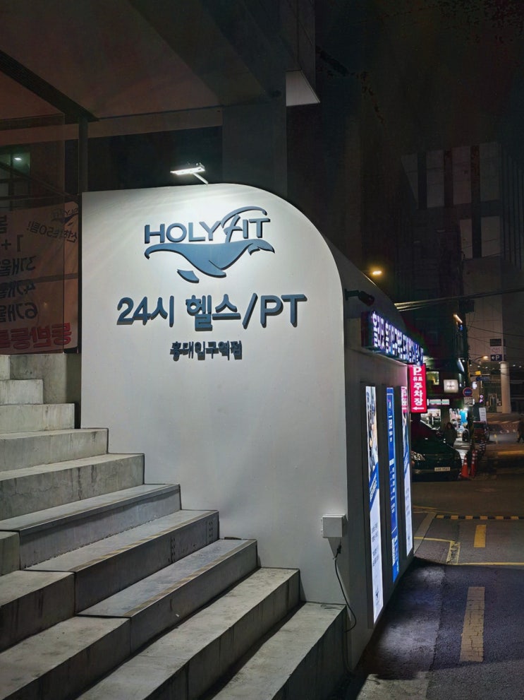  주말 체중 감량, 홍대입구역 헬스장에서 시작해보세요!