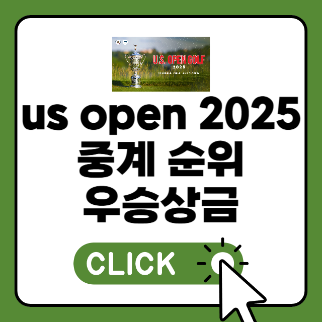  us open 2025 중계