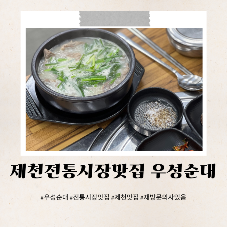  제천전통시장맛집 우성순대 잡내없이 깔끔한맛