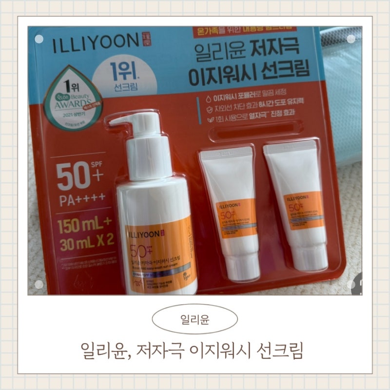 일리윤,저자극 이지워시 선크림 (Perfect for Sensitive Skin: ILLIYOON’s Easy-Wash Sun Cream)