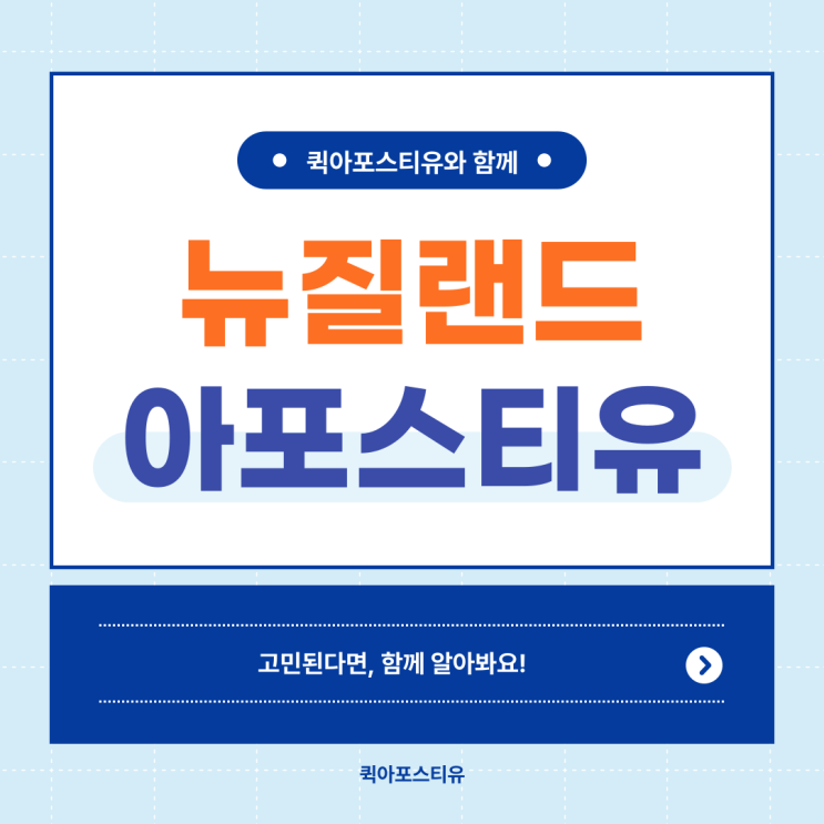  뉴질랜드 아포스티유, 절차부터 살펴보고 준비해요