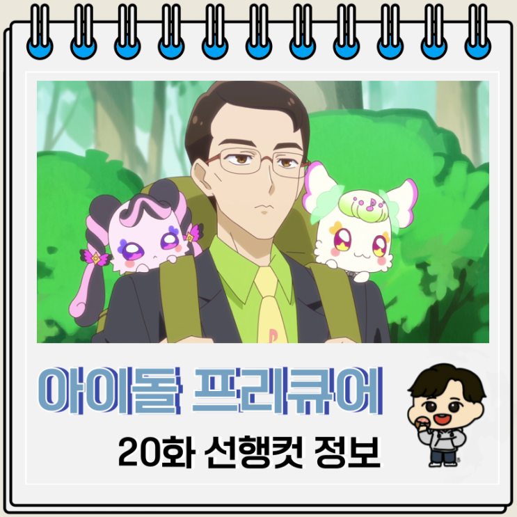 너와 아이돌 프리큐어 20화 프리룬 피크닉 너와 아이돌 프리큐어 20화 프리룬 피크닉