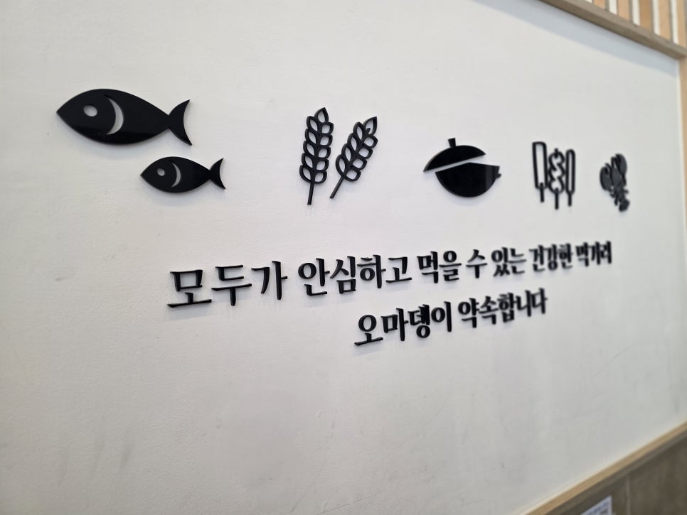 오마뎅 다산신도시점 사진 6