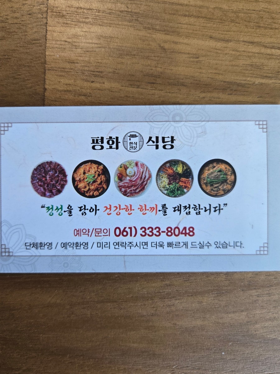 평화식당 사진 6