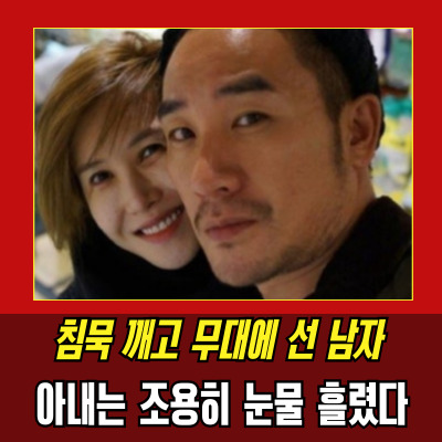  엄태웅복귀 9년만의 무대 윤혜진의 눈물 고백