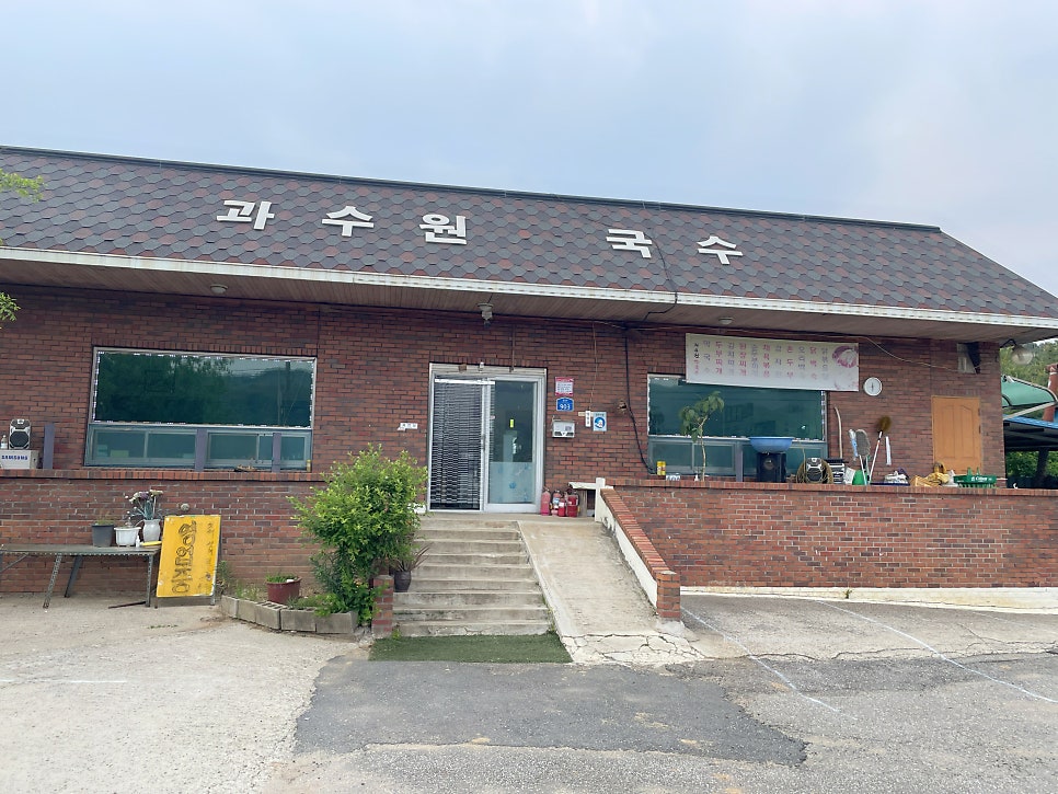 과수원막국수 사진 3