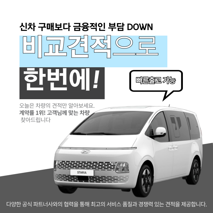  스타리아 9인승 렌트 장기렌트 비용 비교하기
