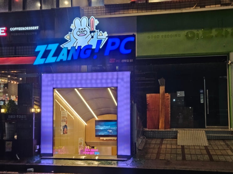  선부동PC방 야밤에 갑자기 피시방 땡길 때 짱PC 선부점 리뷰