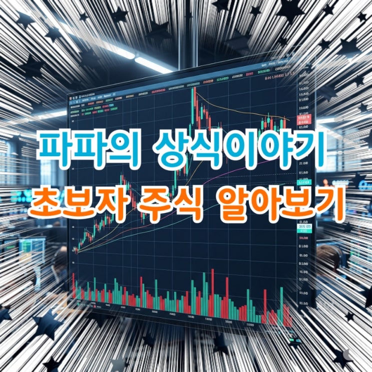  주식 초보자를 위한 방법정리 가이드