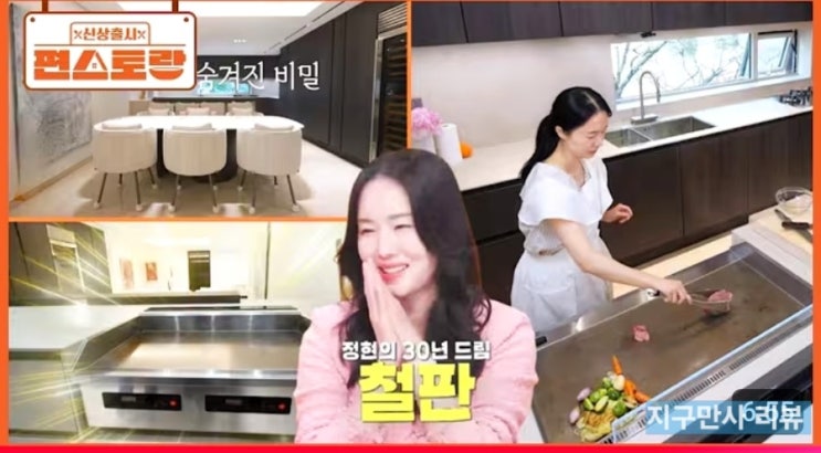 편스토랑 <b>이정현 새집</b> 위치 어디 주방 <b>인테리어</b> 빌트인 철판... 