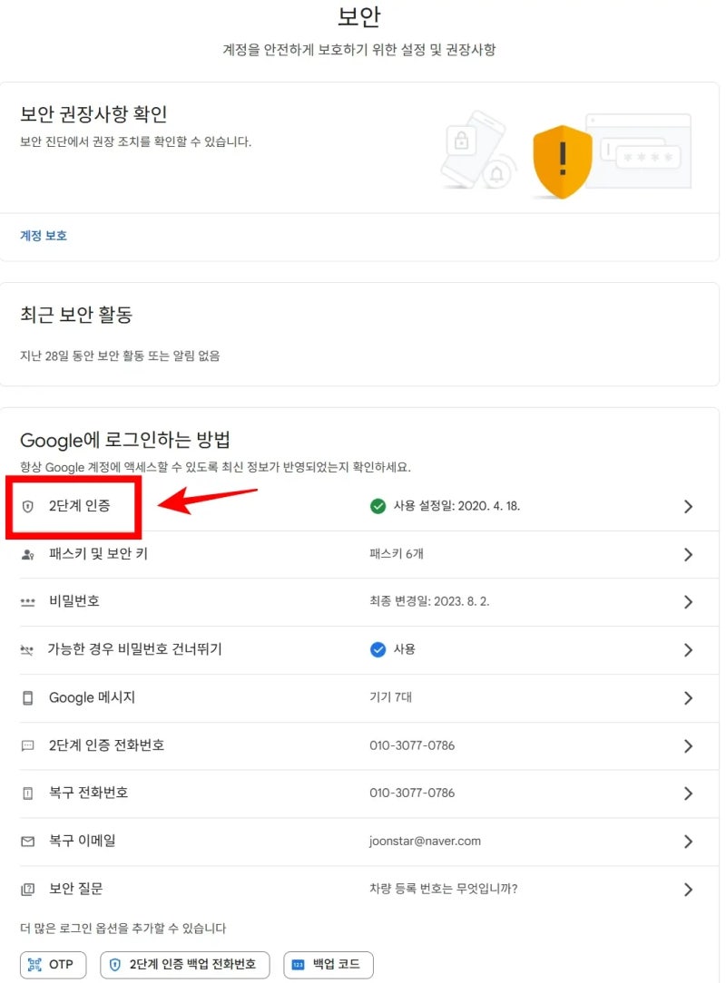 구글 로그인 방법 총정리 및 백업코드 설정법 쉽게 따라하기 : 네이버 블로그