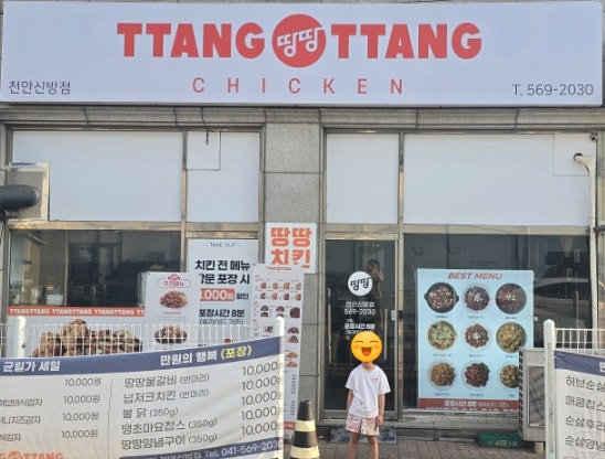 땅땅치킨 천안신방점 사진 2