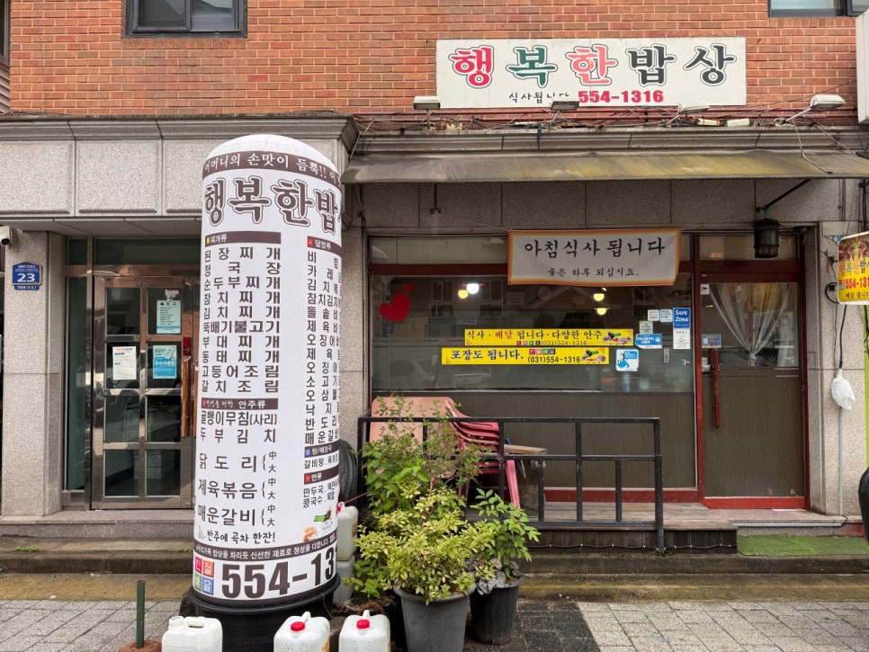 행복한밥상 사진 2
