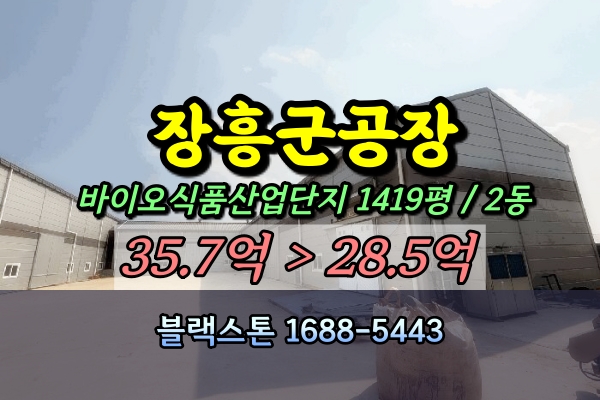  장흥군공장 경매 사료공장 바이오식품산업단지 [2024타경386]
