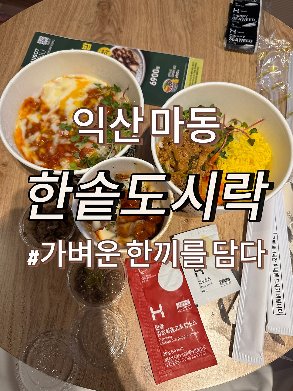 한솥도시락 익산마동점 사진 1