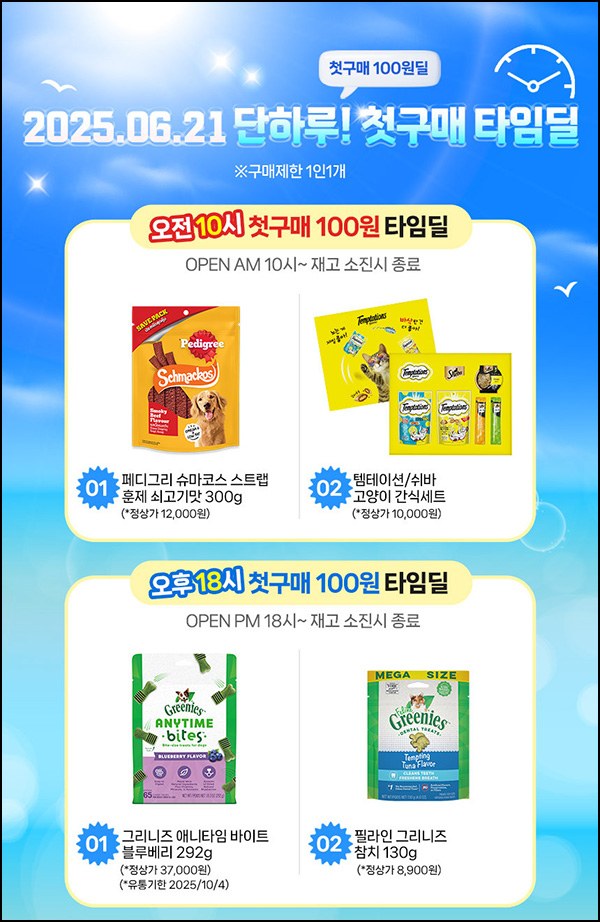 (종료)마즈 강아지 고양이 간식 본품 4종 100원딜(무배)네멤플 (종료)마즈 강아지 고양이 간식 본품 4종 100원딜(무배)네멤플