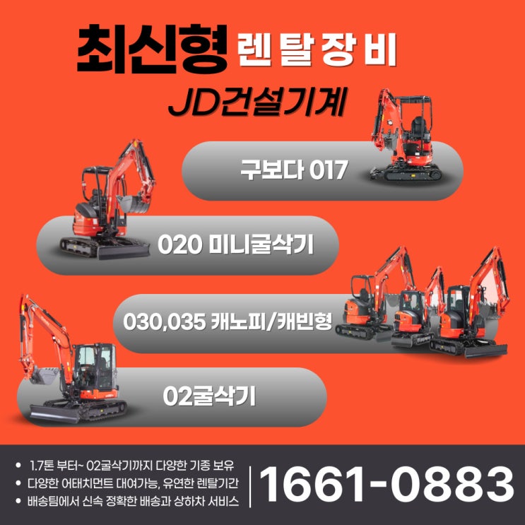 미니굴삭기 렌탈 가격, 며칠 빌리면 얼마일까?
