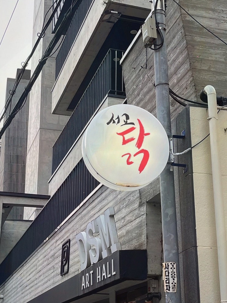  [맛집리뷰] 서교닭매운탕, 가족들과 함께 건강하게 즐길 수 있는 저녁 식사 장소