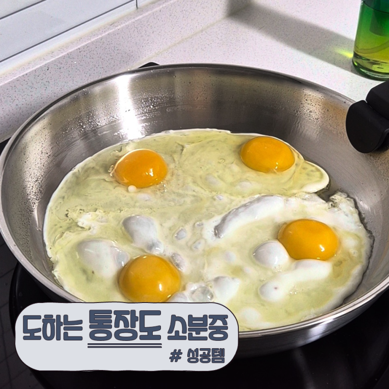 쉐프윈 드림핸즈 프라이팬 후기, 예열 1분 차이로 멘탈 와장