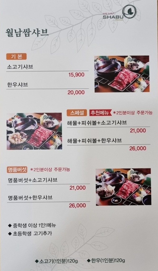샤브마니아 태안점 사진 5