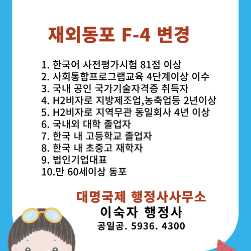  F-4 재외동포 비자 변경-사회통합프로그램/ 变更 F4 签证