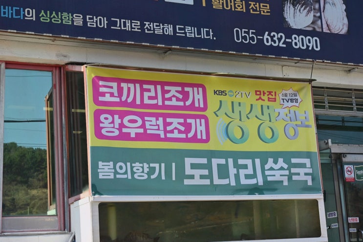  신선한 해산물과 거제왕우럭조개를 만나는 용화횟집의 특별한 경험